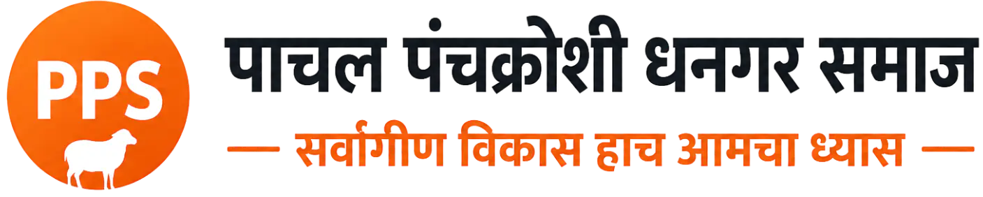 Pachal Panchkroshi Dhangar Samaj